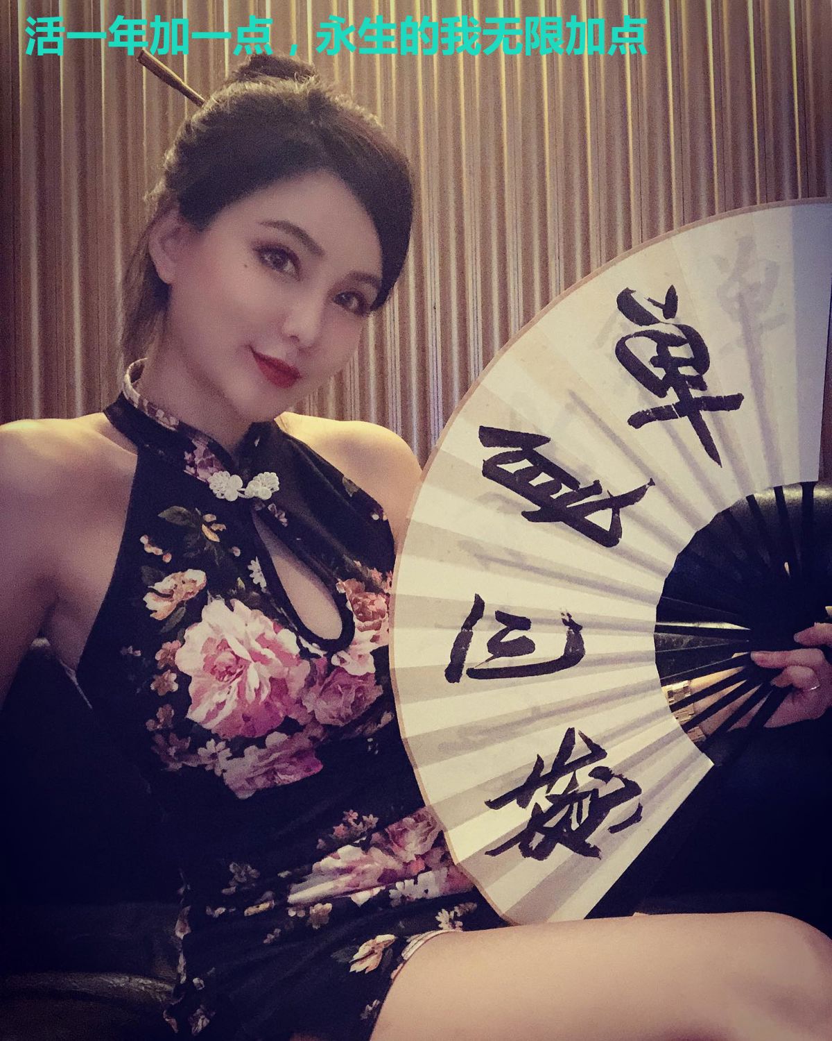 活一年加一点,永生的我无限加点
