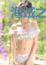 海贼之绿牛元帅