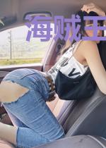 海贼王之剑客纵横