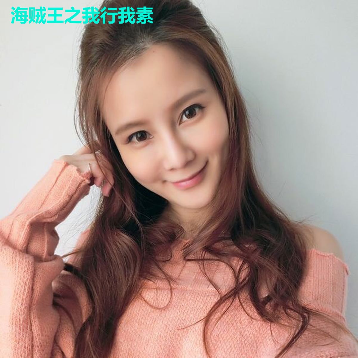 海贼王之我行我素
