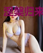 涅槃归来我为王