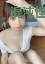 混沌怪的腹中大世界