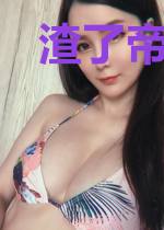 渣了帝君后,帝君偏执了