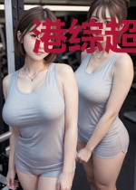 港综超级英雄