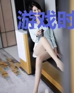 游戏时代1