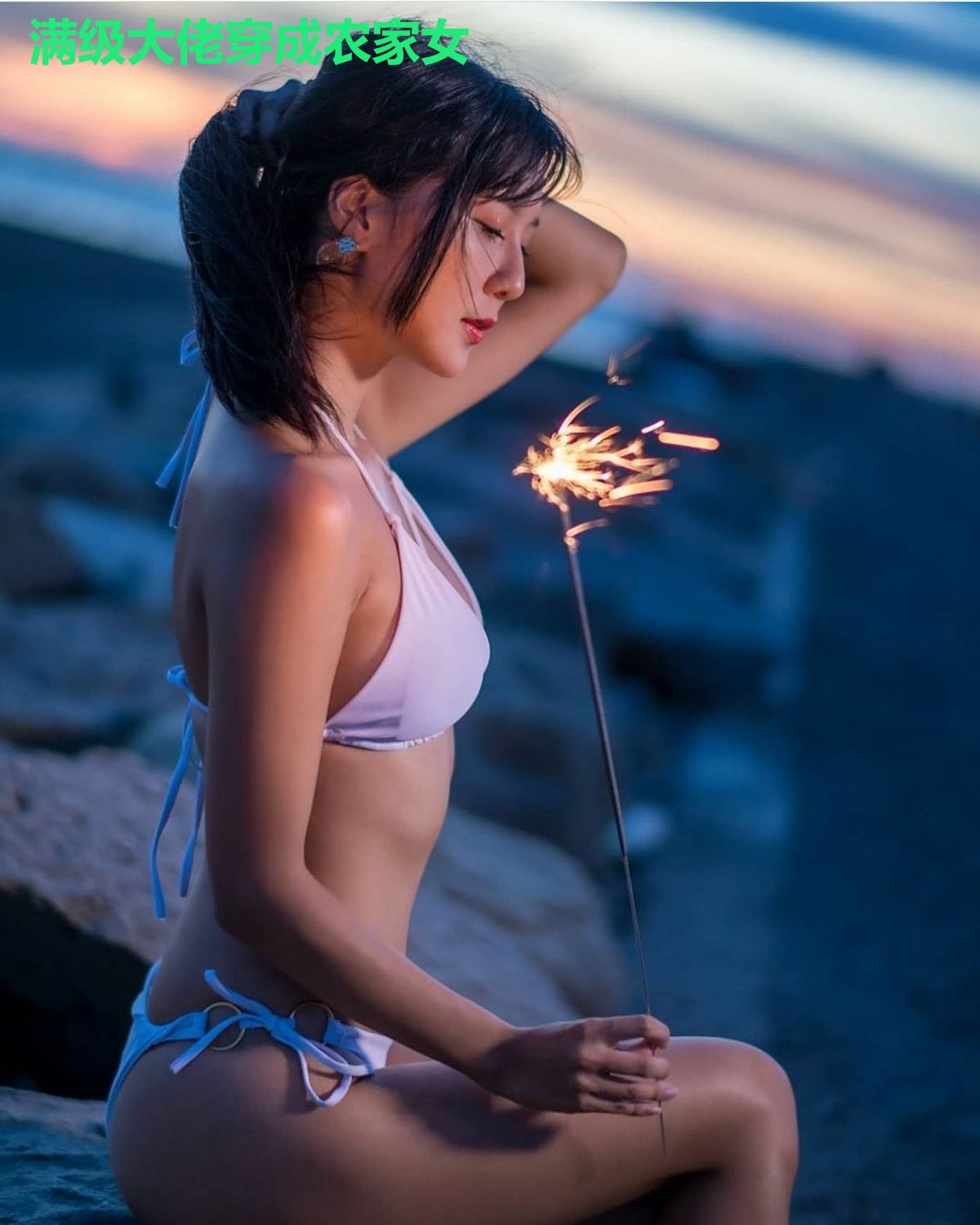 满级大佬穿成农家女