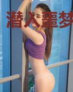 潜入噩梦的游戏