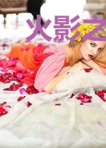 火影之狂暴科学家