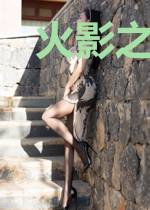 火影之至尊邪帝