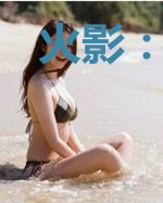 火影:我鸣人姐姐,波风鸣子