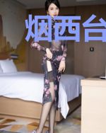 烟西台记事