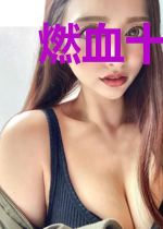 燃血十一人足球
