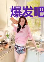 爆发吧,兄弟