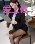 爱上你,逃离你