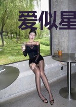 爱似星辰不可及