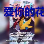 爱你的花落时分