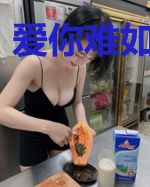 爱你难如摘星辰