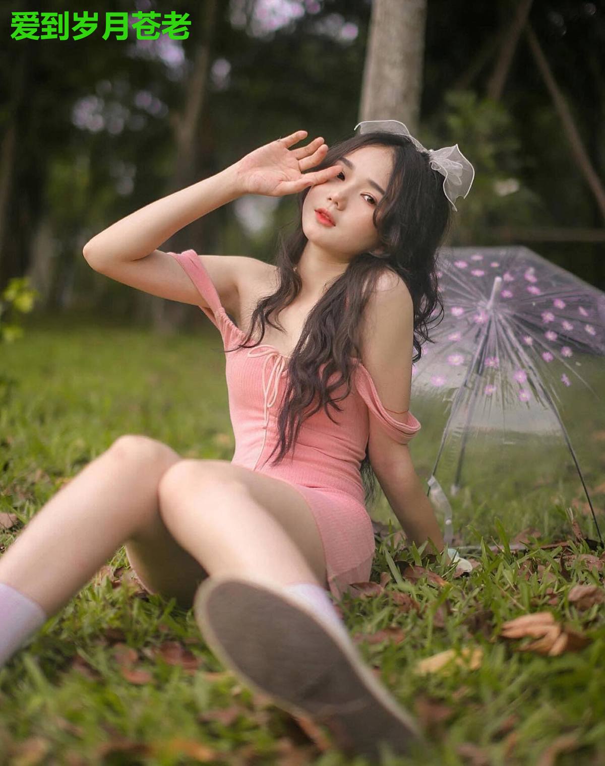 爱到岁月苍老