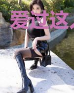 爱过这人世间