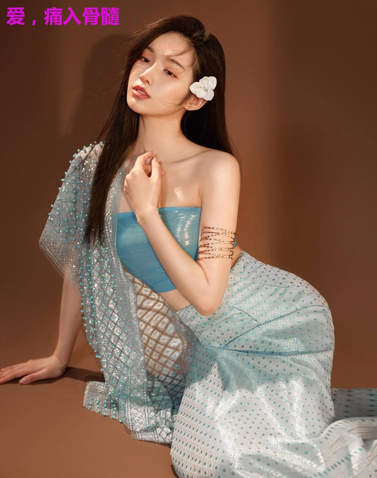 爱,痛入骨髓