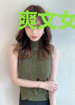 爽文女主她不想爆红