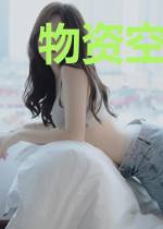 物资空间:我带炸药和手枪穿越了