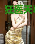狂医天尊林昊