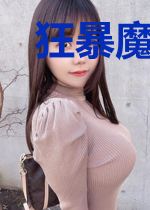狂暴魔神雪儿