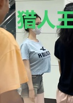 猎人王系统