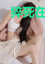 猝死在成神的起点