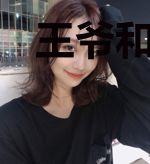 王爷和臣妾生个小郡主吧