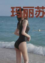 玛丽苏患者幻想曲