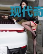 现代奇人续