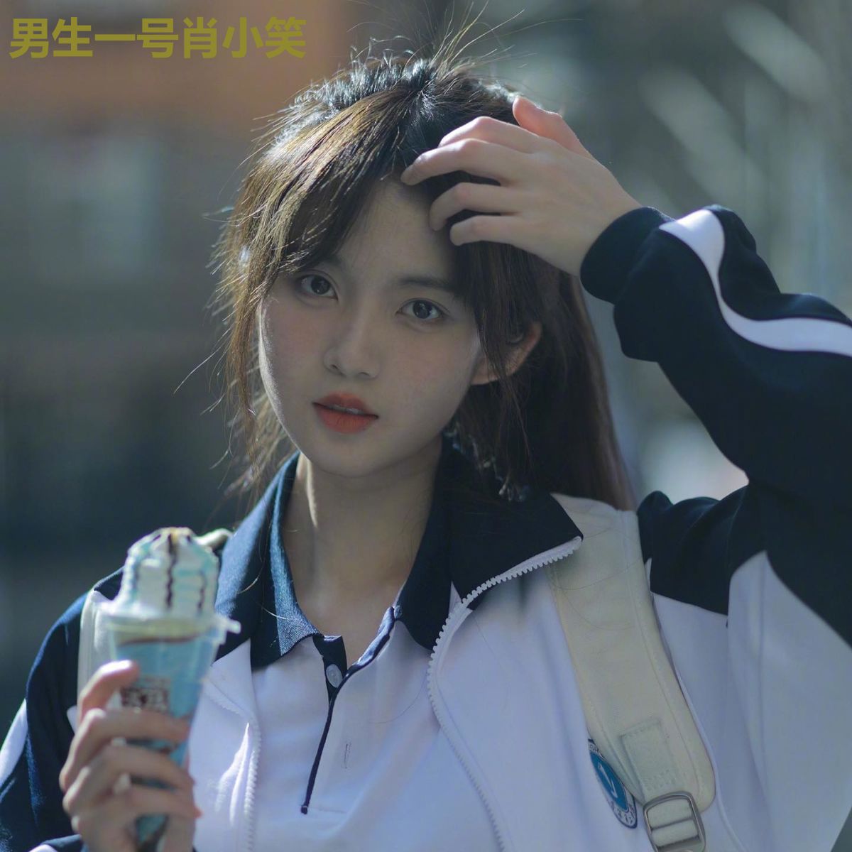 男生一号肖小笑