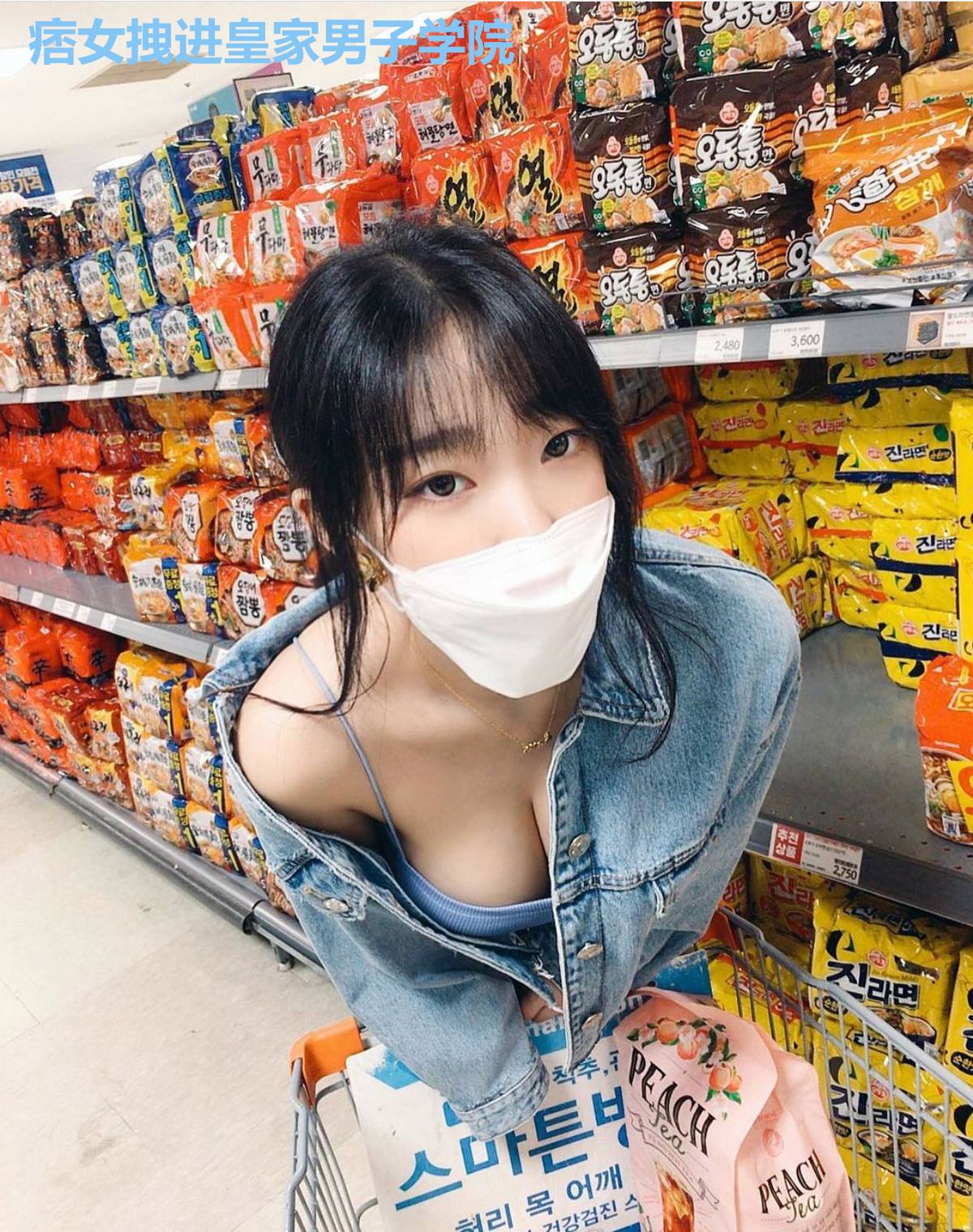 痞女拽进皇家男子学院