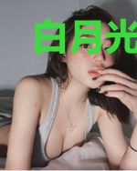白月光又在闹分手[快穿]