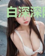 白深深陆修凛
