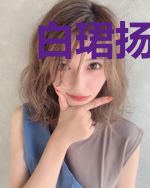 白珺扬萧潇