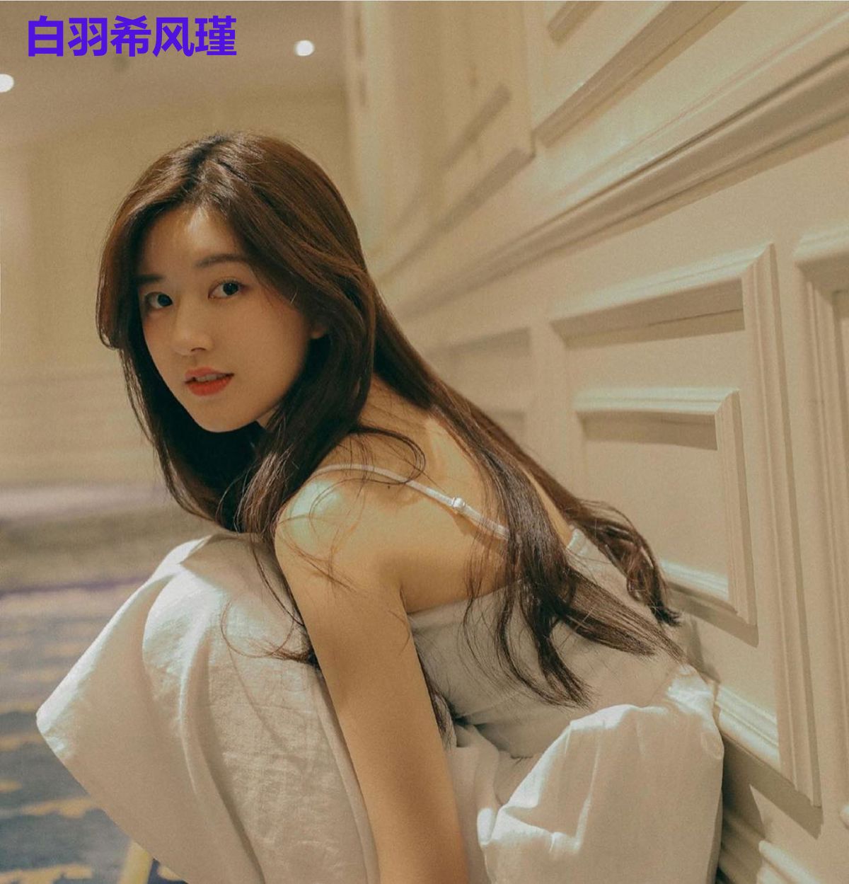 白羽希风瑾