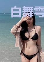 白舞雩胥辰卿