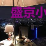 盛京小仵作