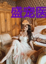 盛宠医妻:总裁别乱来