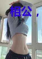 相公，你也重生啦？