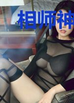 相师神眼张福贵