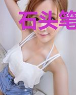 石头笔记1