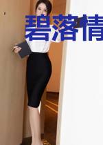 碧落情欢许半生