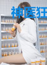 神医狂妃狠嚣张君陌烟