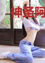 神圣阿赖耶帝国