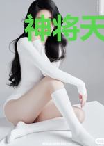 神将天医张昊天吴凌霜