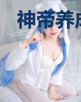 神帝养成记
